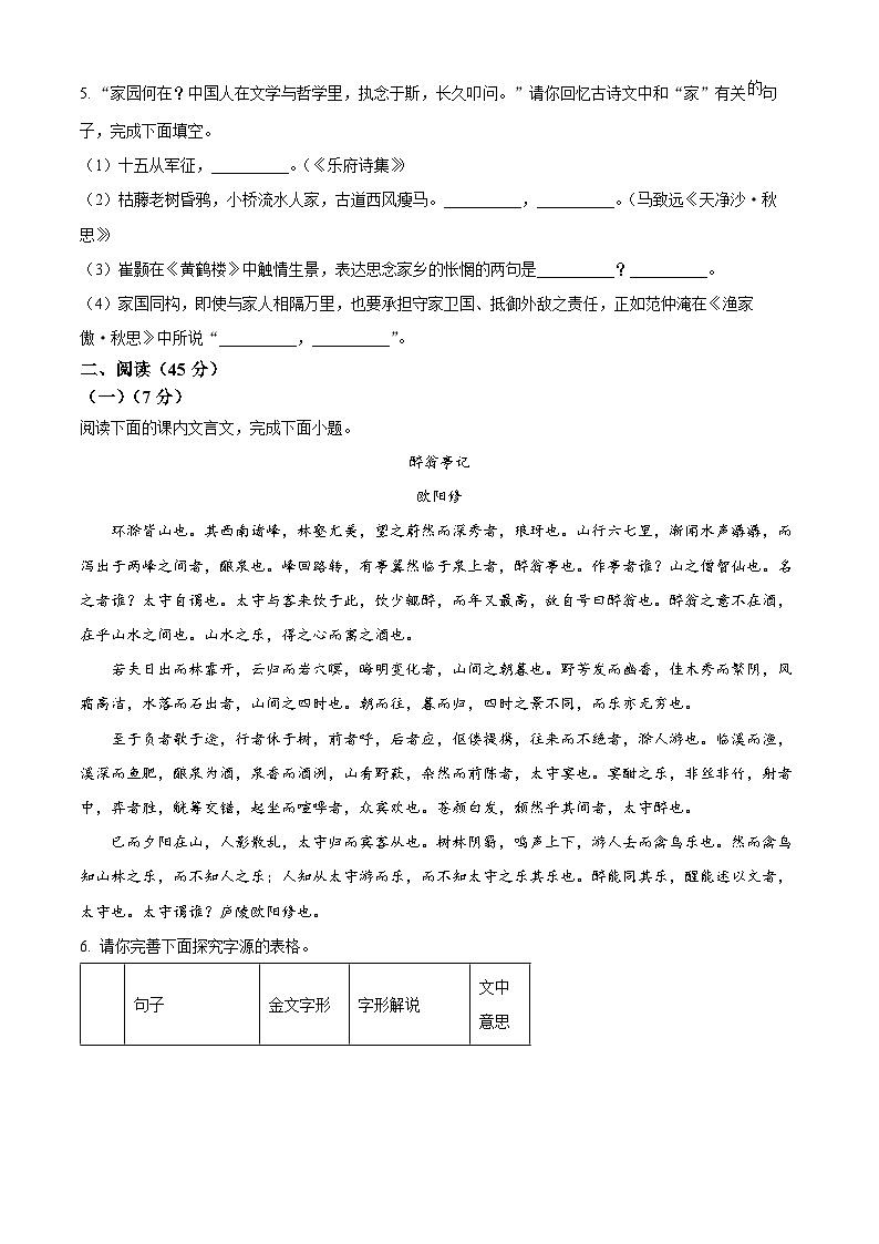 2024年吉林省长春市长春汽车经济技术开发区中考一模语文试题(原卷版+解析版)02