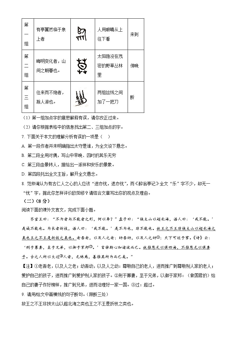 2024年吉林省长春市长春汽车经济技术开发区中考一模语文试题(原卷版+解析版)03
