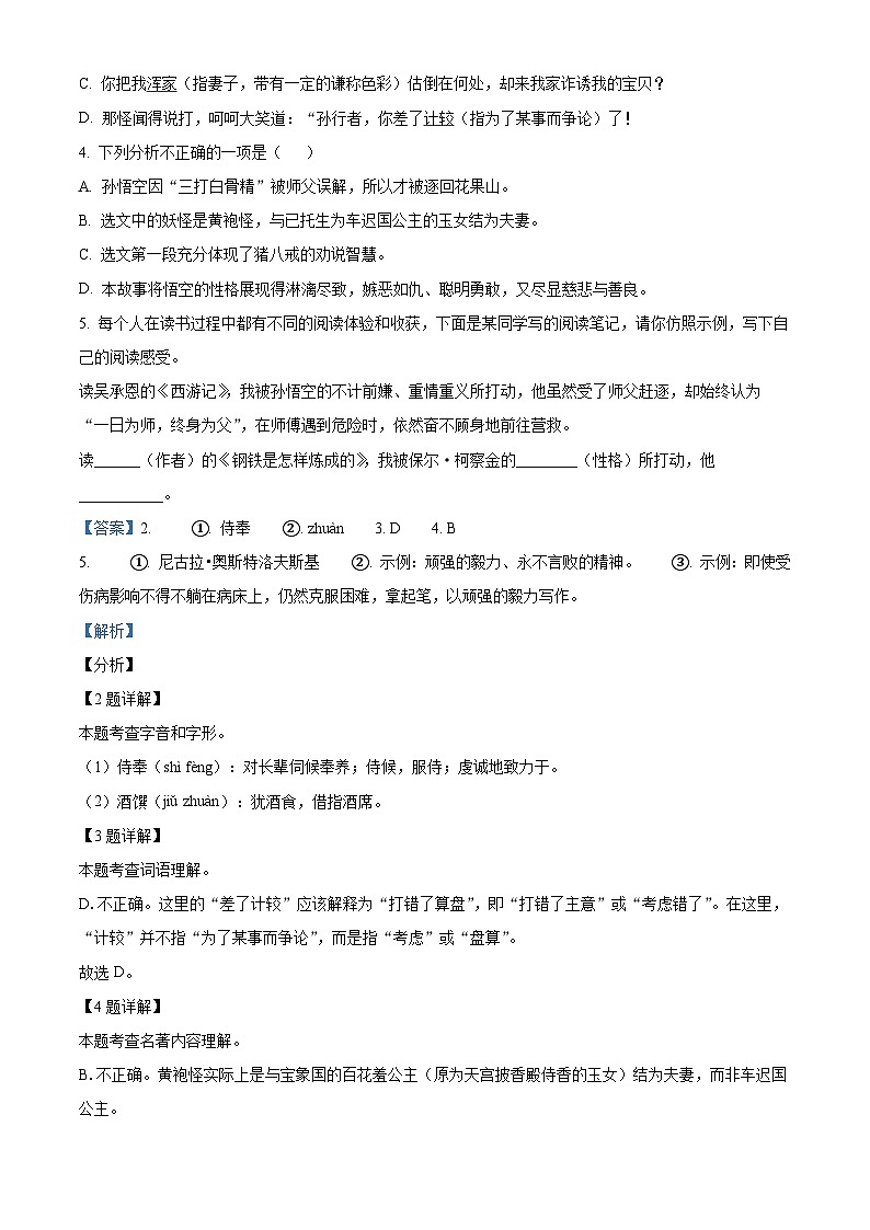 2024年山东省齐河县中考一模语文试题(原卷版+解析版)03