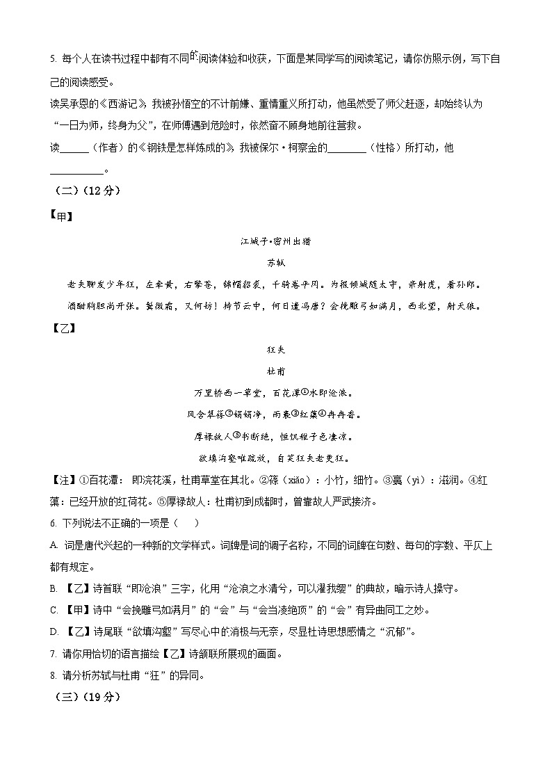 2024年山东省齐河县中考一模语文试题(原卷版+解析版)03