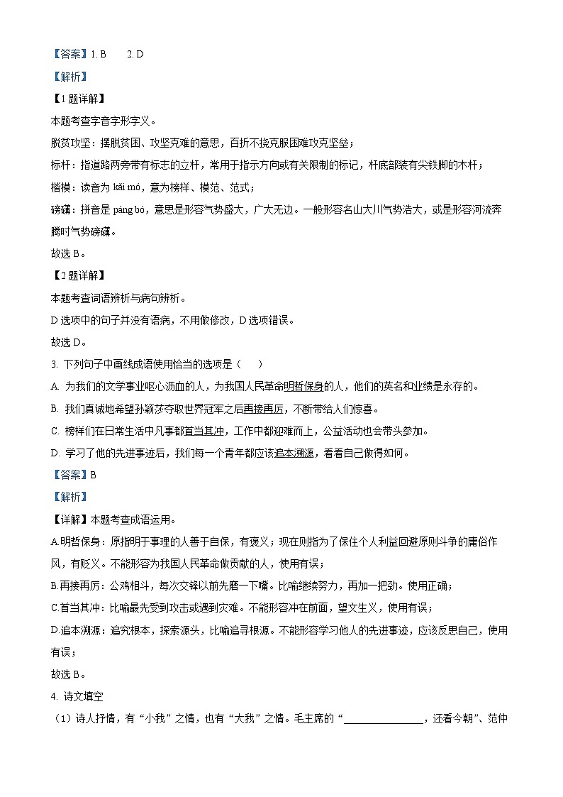 2024年山东省临邑县中考一模语文试题(原卷版+解析版)02
