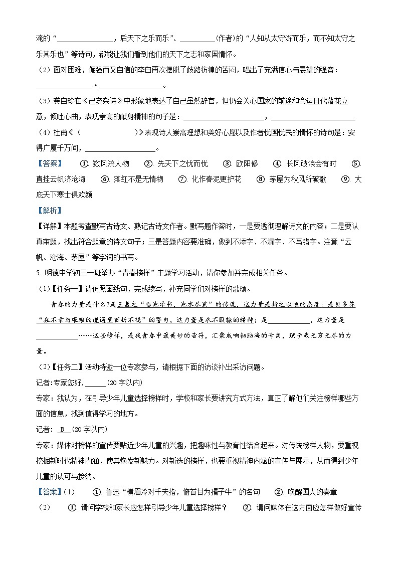 2024年山东省临邑县中考一模语文试题(原卷版+解析版)03