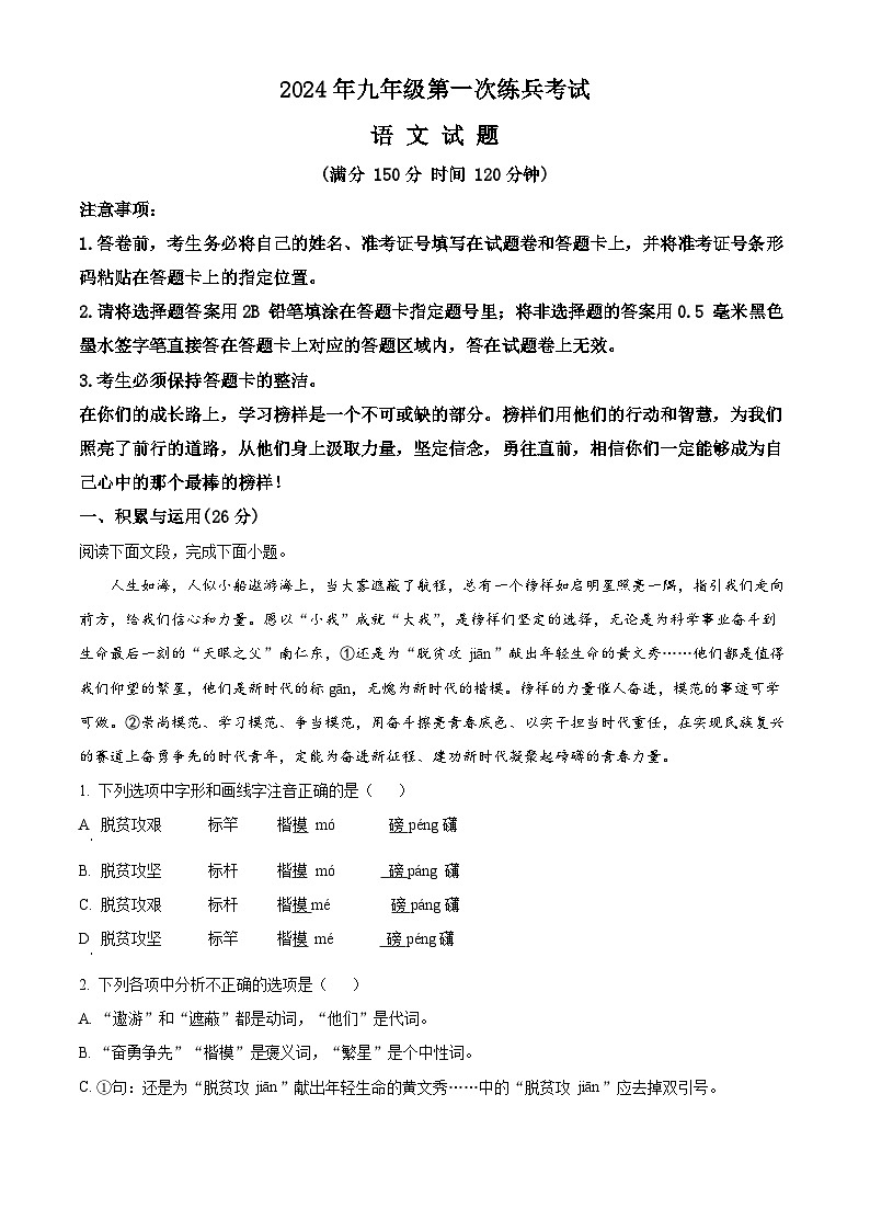 2024年山东省临邑县中考一模语文试题(原卷版+解析版)01