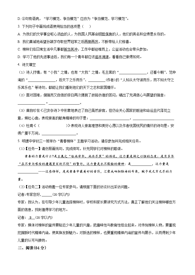 2024年山东省临邑县中考一模语文试题(原卷版+解析版)02
