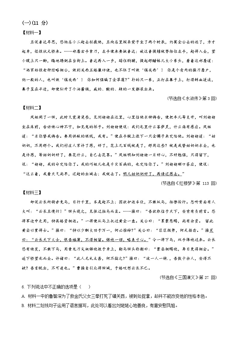 2024年山东省临邑县中考一模语文试题(原卷版+解析版)03