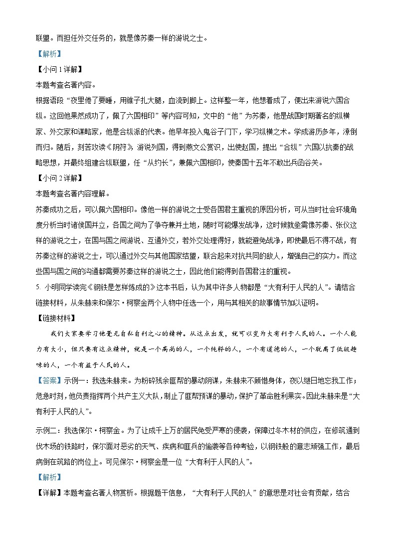 河南省新乡市原阳县2023-2024学年八年级下学期期中语文试题（原卷版+解析版）03