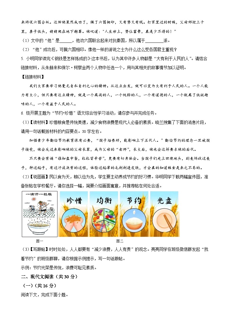 河南省新乡市原阳县2023-2024学年八年级下学期期中语文试题（原卷版+解析版）02