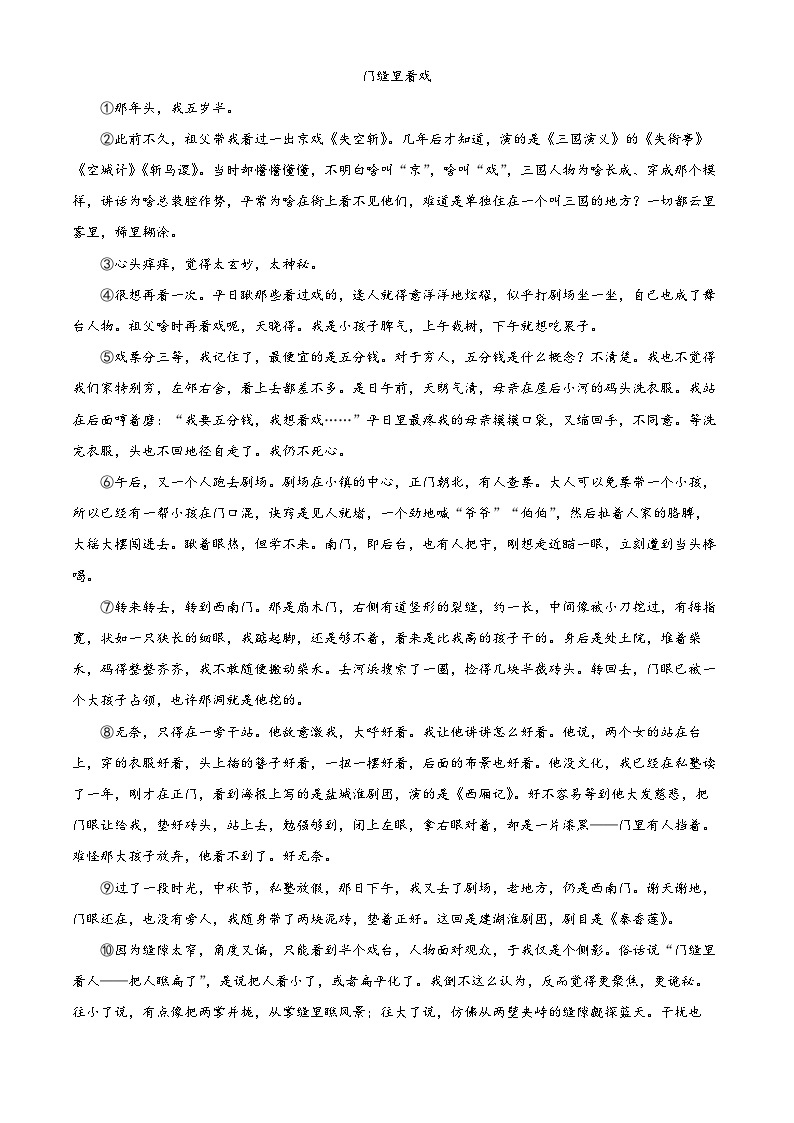 河南省新乡市原阳县2023-2024学年八年级下学期期中语文试题（原卷版+解析版）03