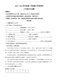江苏省盐城市建湖县2023-2024学年八年级下学期期中语文试题（原卷版+解析版）