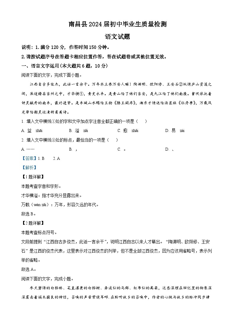 江西省南昌市南昌县2023-2024学年九年级下学期期中语文试题（原卷版+解析版）01