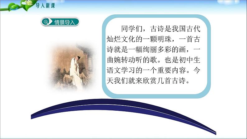 课外古诗诵读PPT课件102