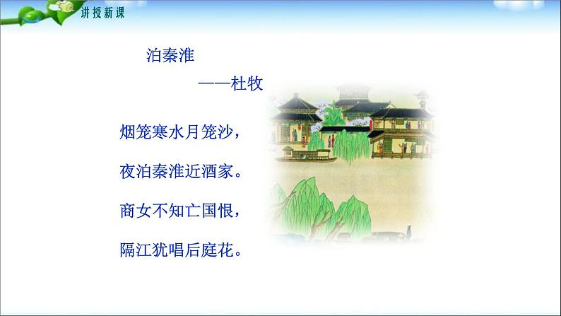 课外古诗诵读PPT课件103