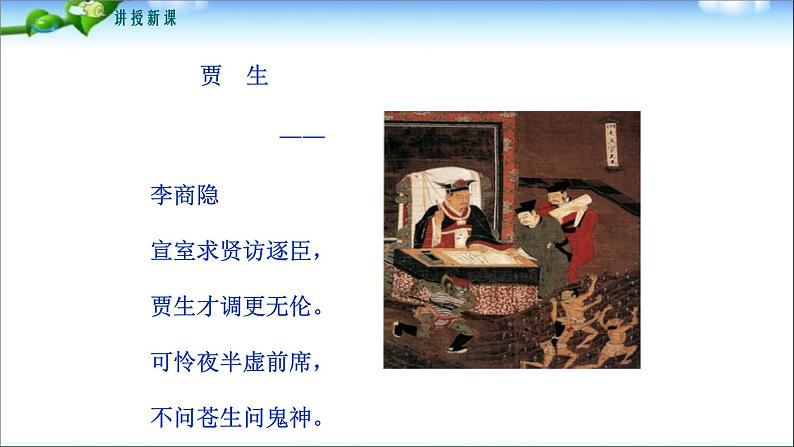 课外古诗诵读PPT课件107