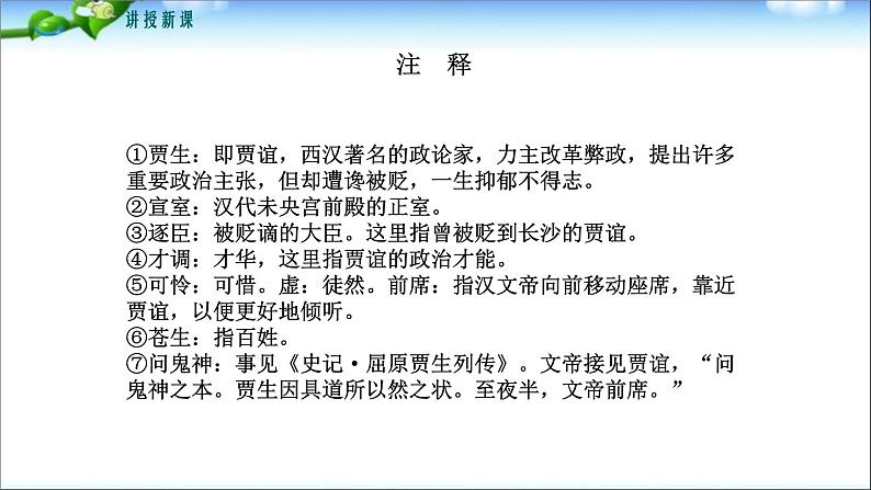 课外古诗诵读PPT课件108