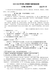 江苏苏州金鸡湖学校2023-2024学年七年级下学期期中考试语文题