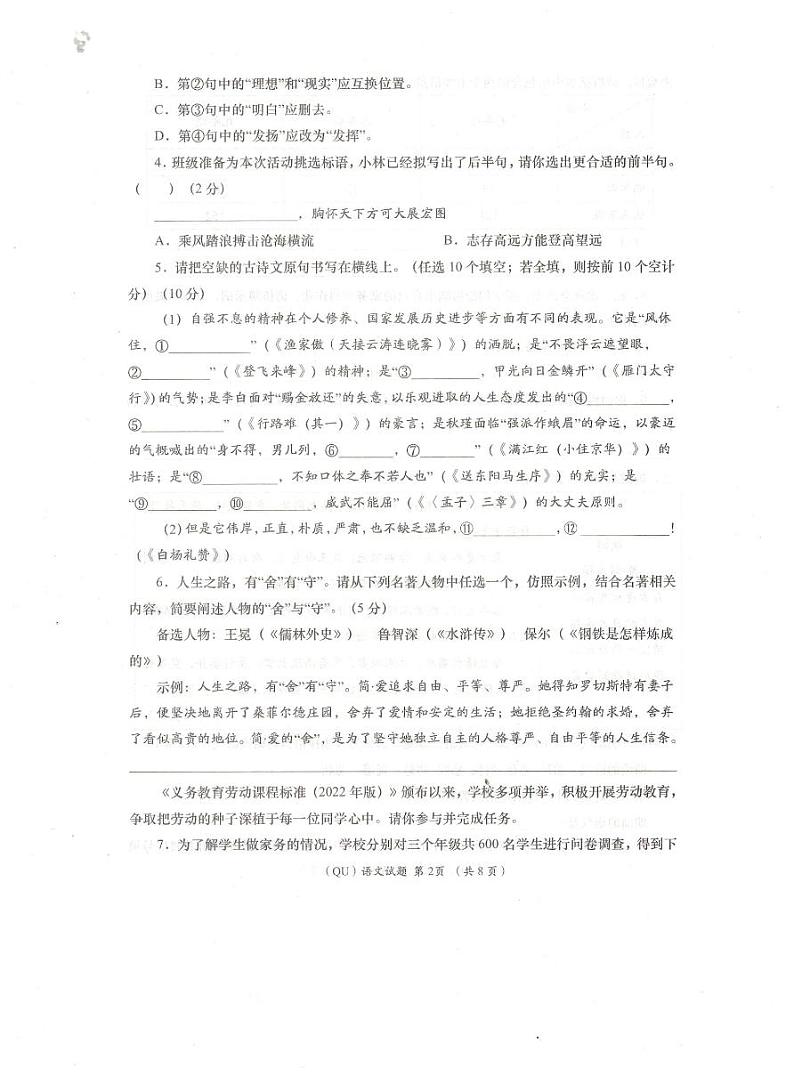 2024年青海省海东市中考一模语文试卷02