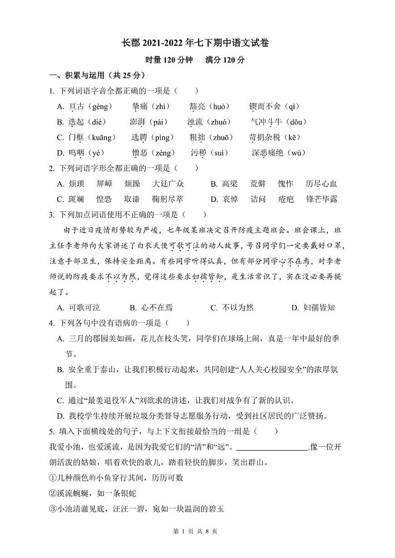 长郡2021-2022年七下期中语文试卷第1页