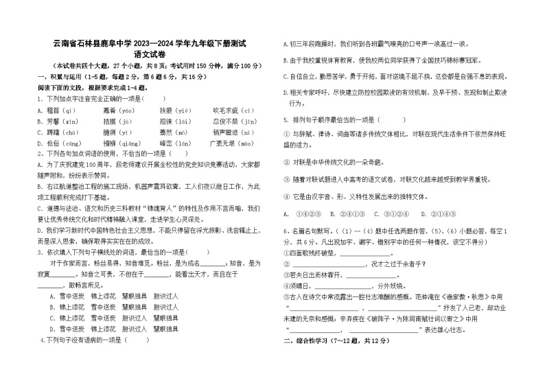 云南省石林县板桥中学2023-2024学年九年级下册期中测试语文卷及答案01