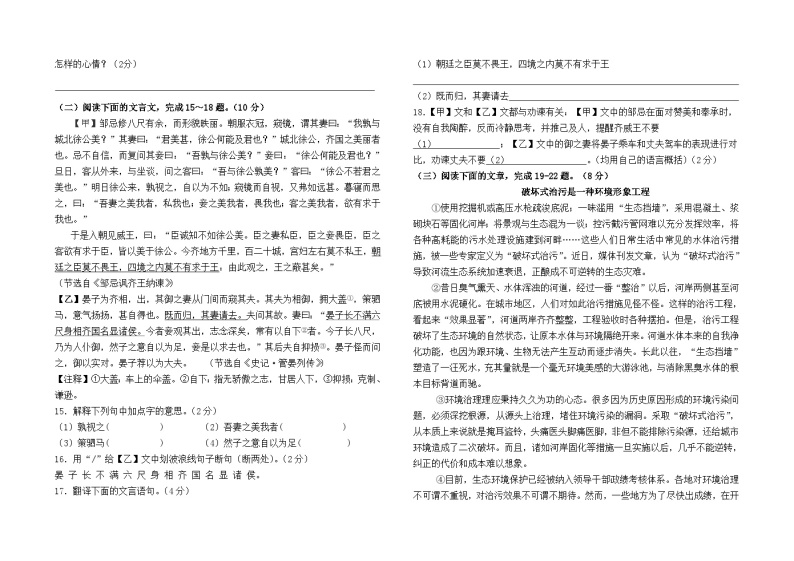 云南省石林县板桥中学2023-2024学年九年级下册期中测试语文卷及答案03