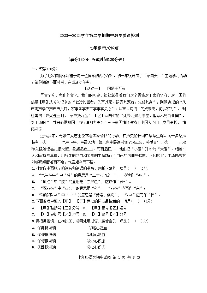山东省庆云县2023-2024学年七年级下学期期中考试语文试题+01