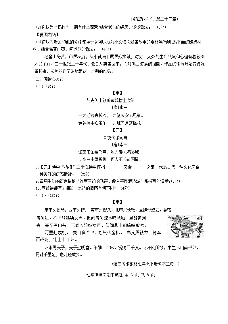 山东省庆云县2023-2024学年七年级下学期期中考试语文试题+03