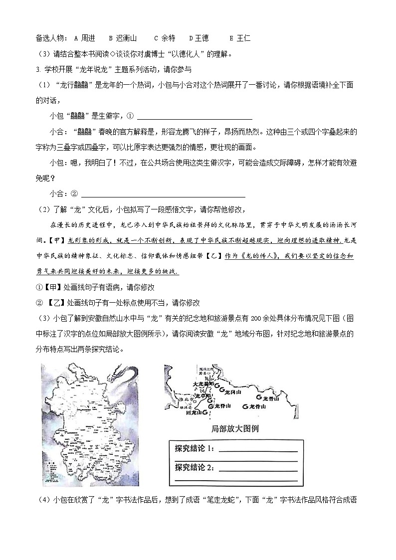 2024年安徽省合肥市包河区中考一模语文试题(原卷版+解析版)02
