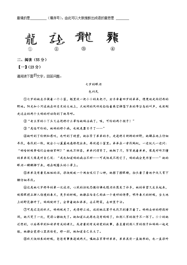 2024年安徽省合肥市包河区中考一模语文试题(原卷版+解析版)03