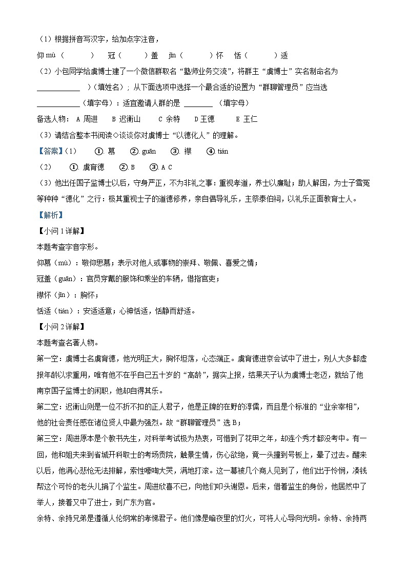 2024年安徽省合肥市包河区中考一模语文试题(原卷版+解析版)02