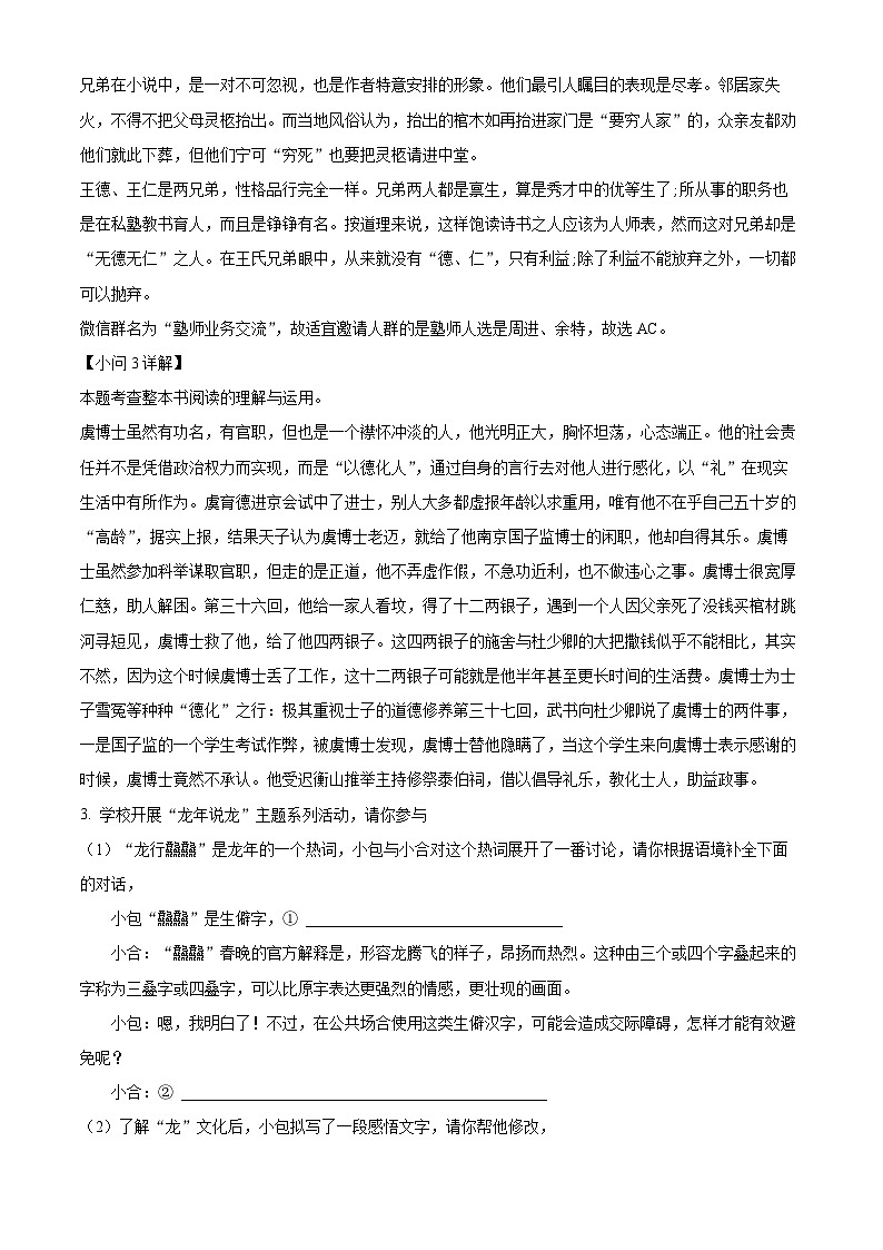 2024年安徽省合肥市包河区中考一模语文试题(原卷版+解析版)03
