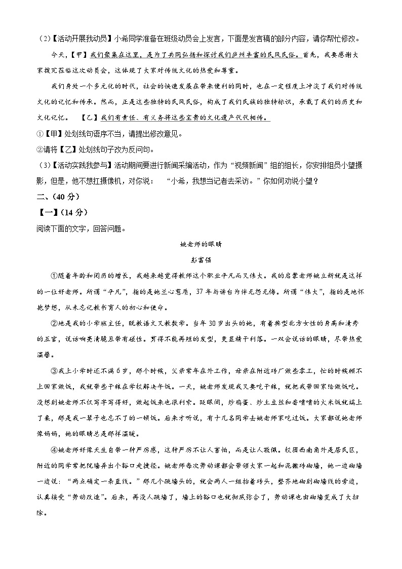 安徽省合肥市智育联盟2023-2024学年八年级下学期期中语文试题（原卷版+解析版）02