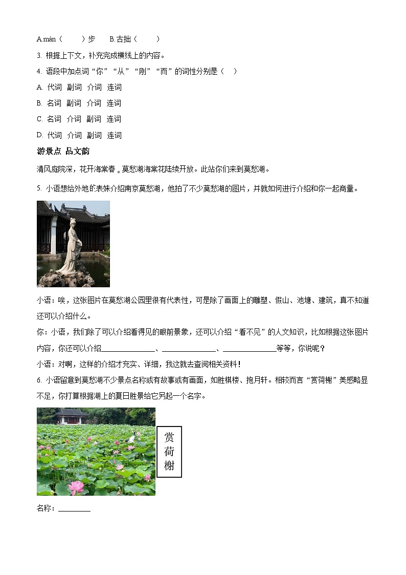 江苏省南京市玄武区四校联考2023-2024学年七年级下学期期中语文试题(原卷版)第2页