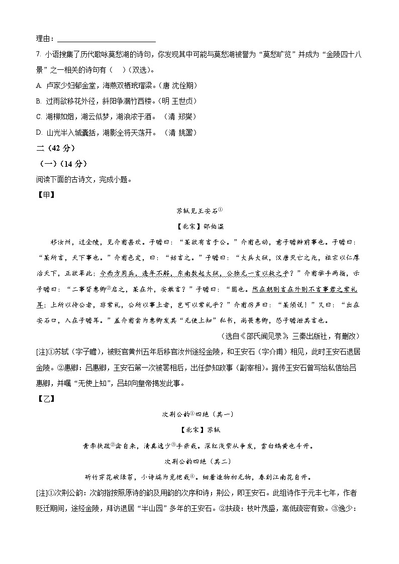 江苏省南京市玄武区四校联考2023-2024学年七年级下学期期中语文试题(原卷版)第3页