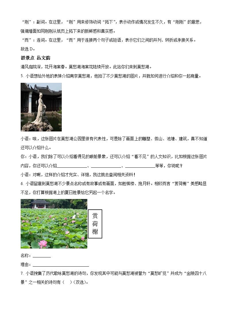 江苏省南京市玄武区四校联考2023-2024学年七年级下学期期中语文试题(解析版)第3页