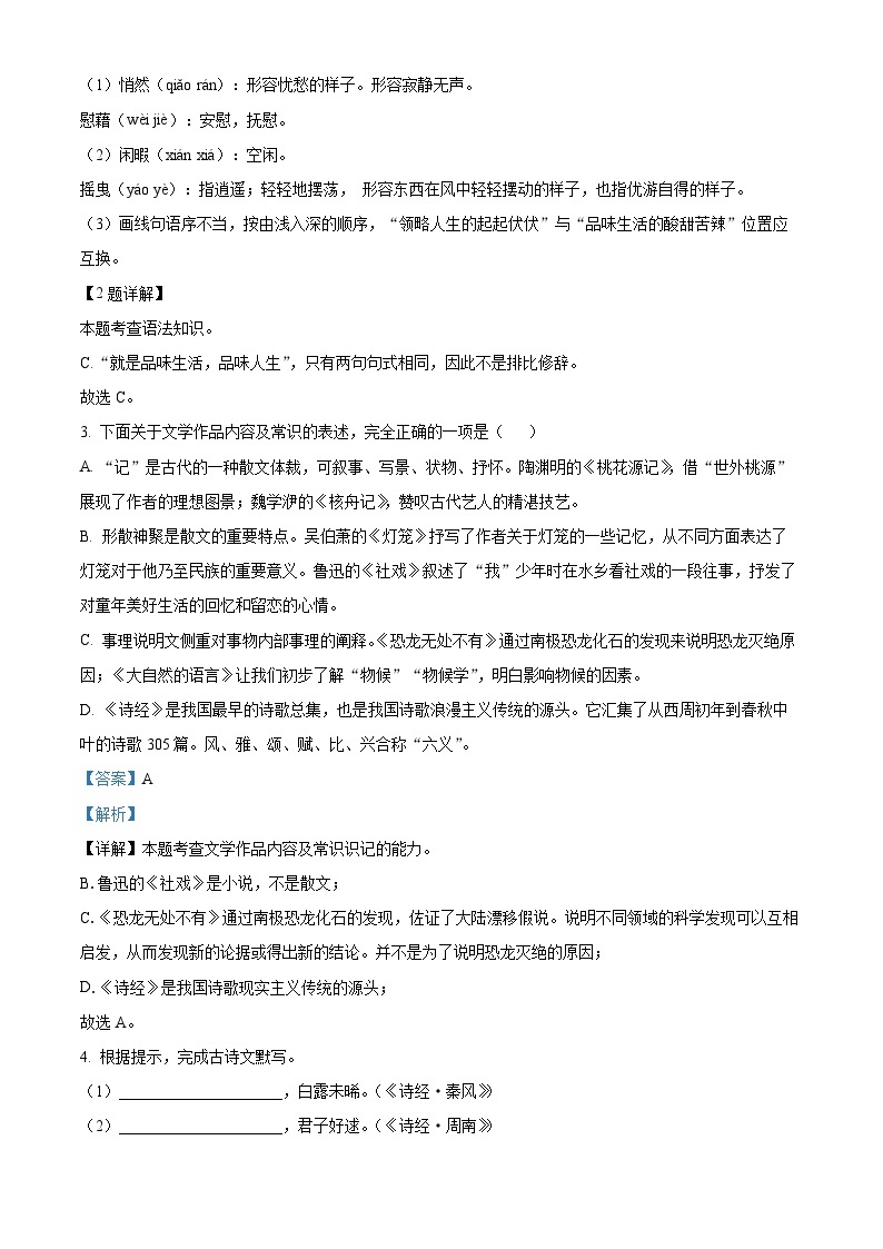 江苏省扬州市仪征市2023-2024学年八年级下学期期中语文试题（原卷版+解析版）02