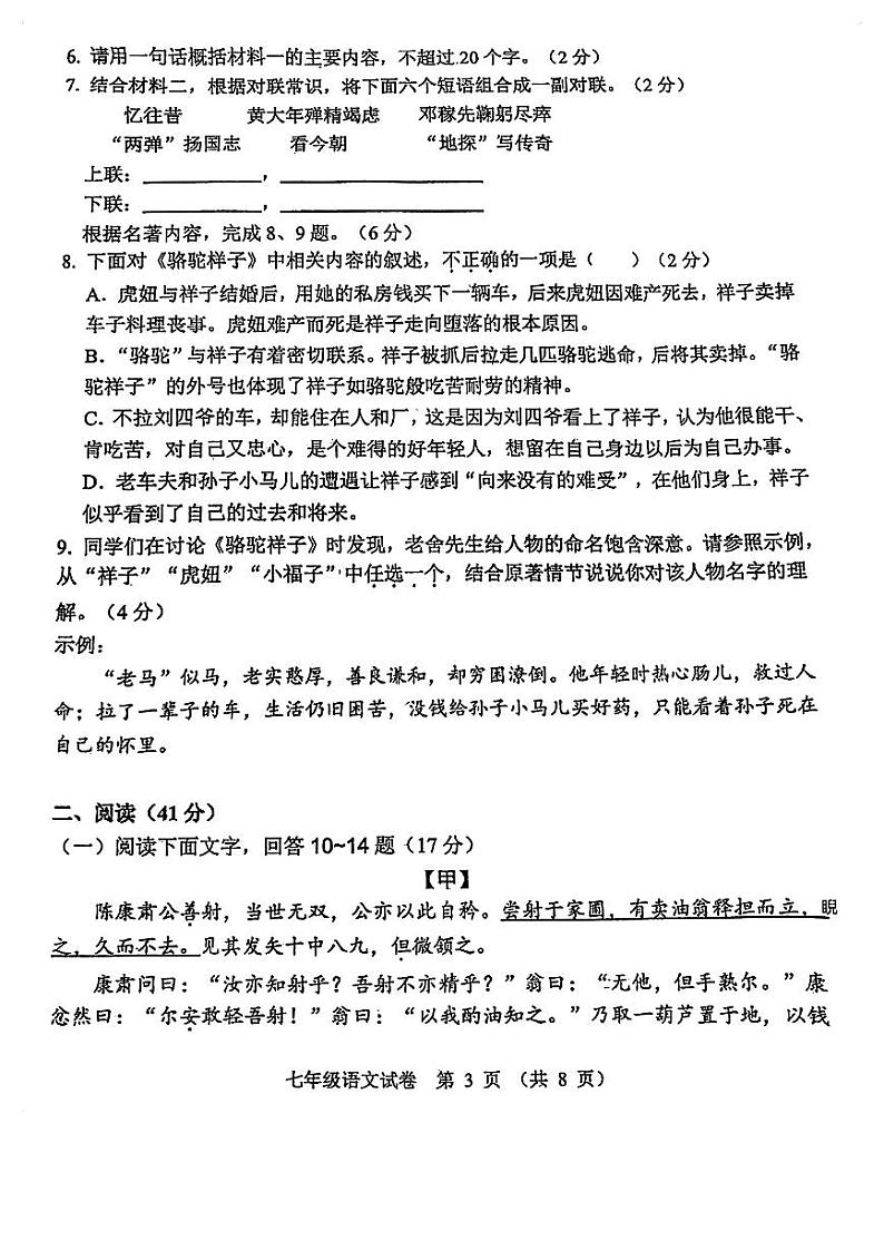 广东省珠海市香洲区文园中学2023—2024学年七年级下学期期中考试语文试题03