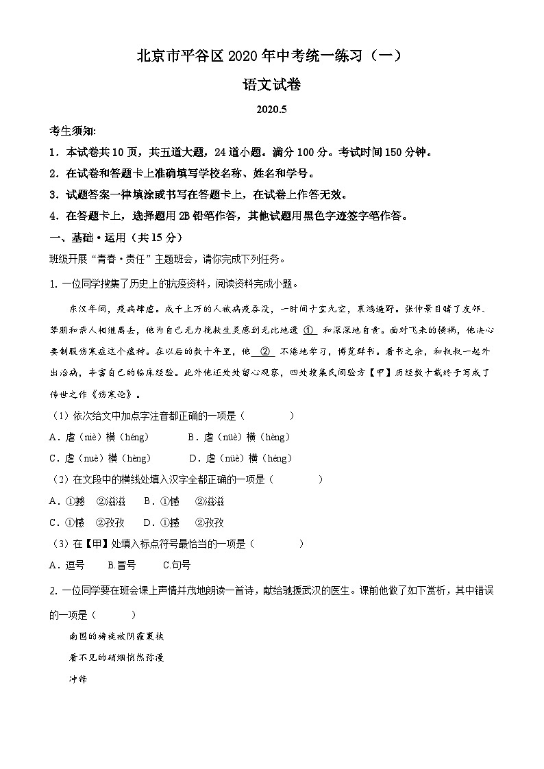 2021北京市平谷区中考一模语文试题第1页