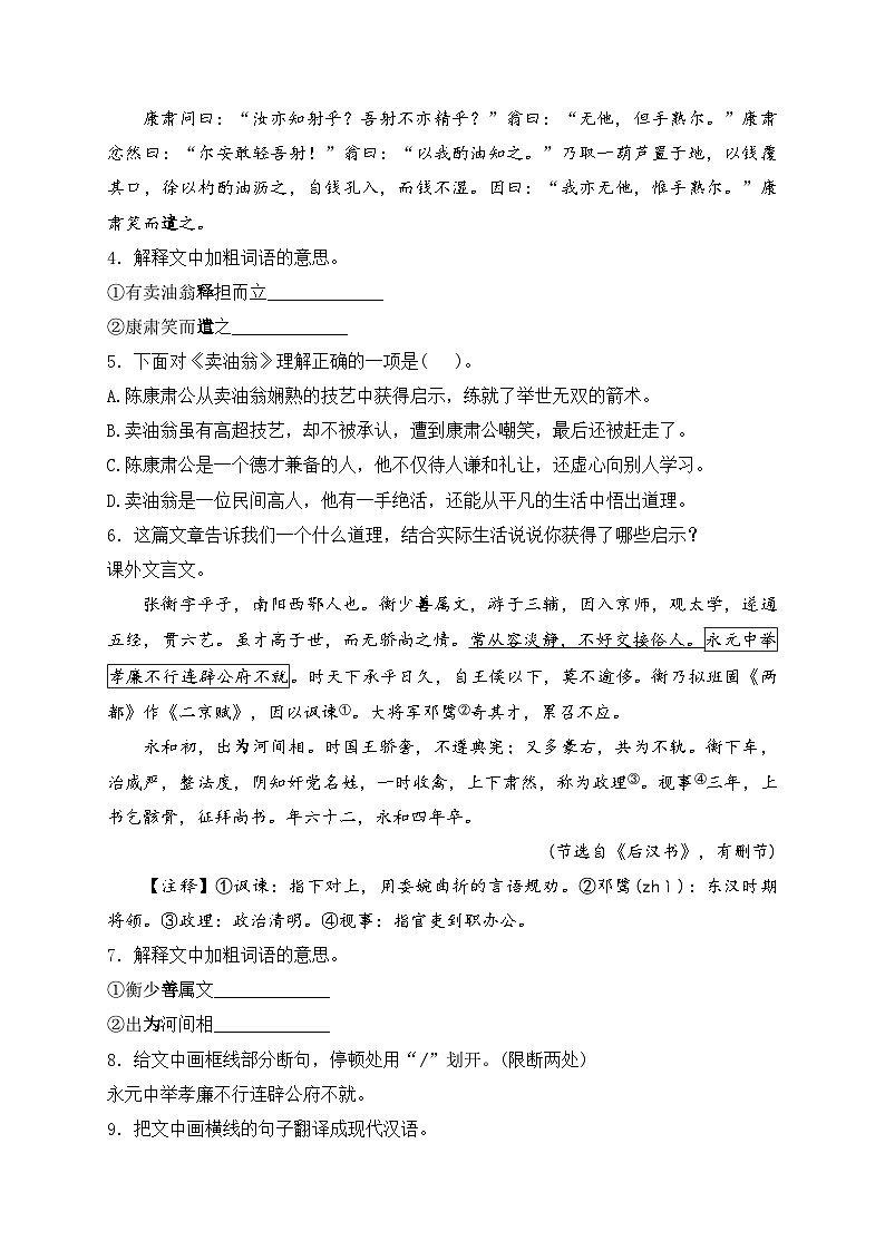 吉林省长春市榆树市八号镇2022-2023学年七年级下学期5月月考语文试卷(含答案)第2页