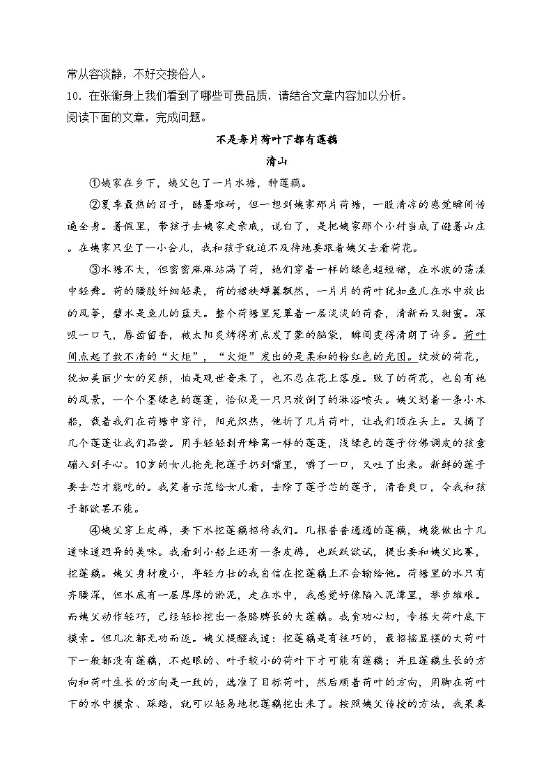 吉林省长春市榆树市八号镇2022-2023学年七年级下学期5月月考语文试卷(含答案)第3页