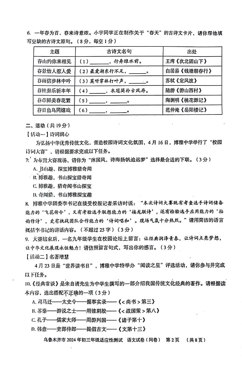2024年新疆维吾尔自治区乌鲁木齐市中考一模语文试题02