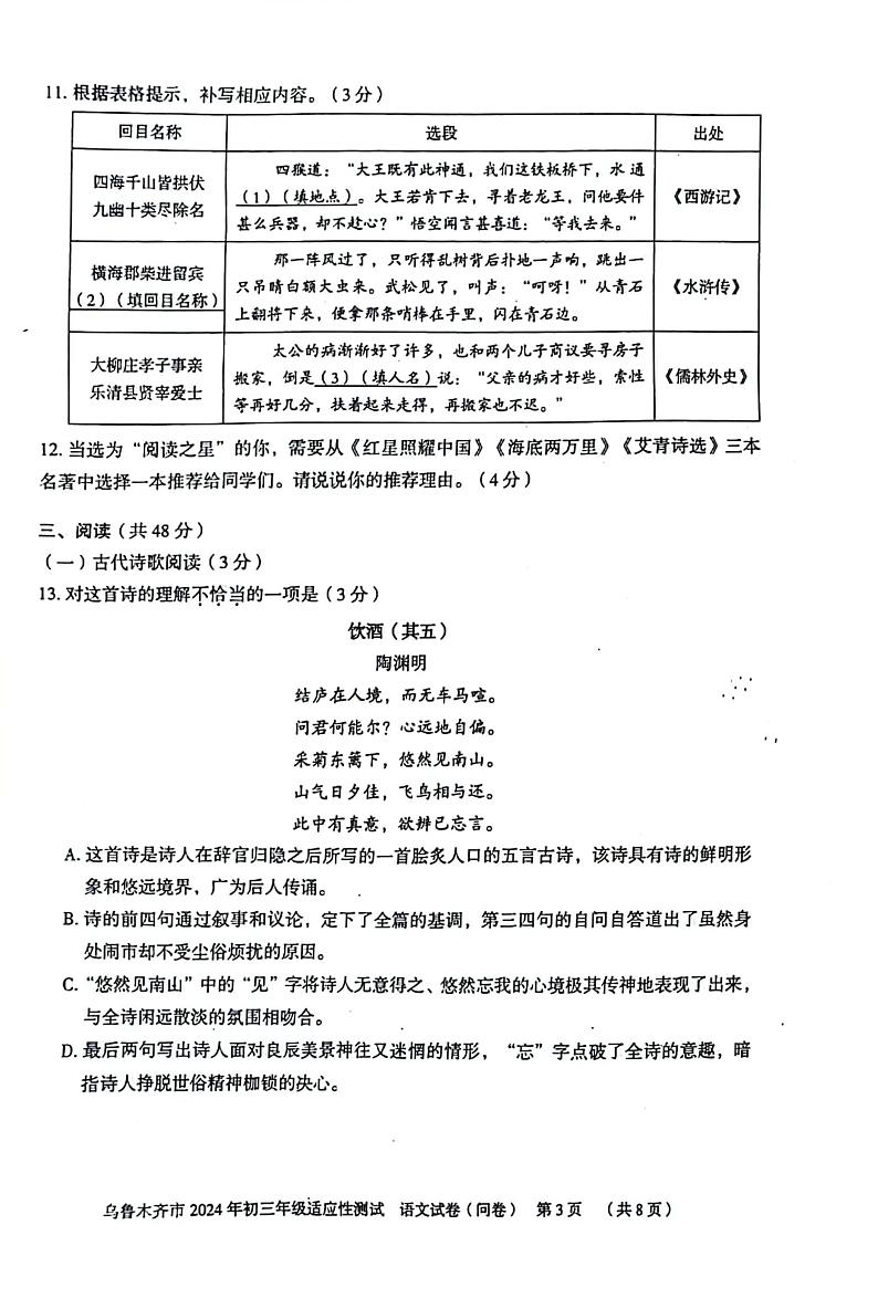 2024年新疆维吾尔自治区乌鲁木齐市中考一模语文试题03