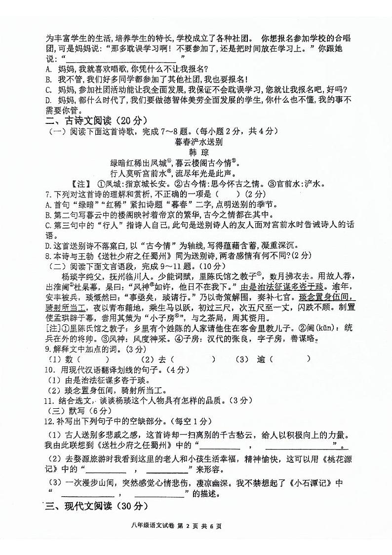 江西省吉安市十校联盟2023-2024学年八年级下学期4月期中语文试题第2页