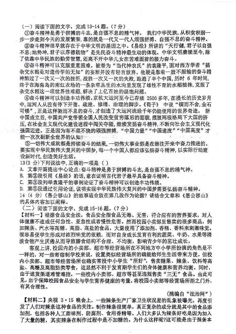 江西省吉安市十校联盟2023-2024学年八年级下学期4月期中语文试题第3页