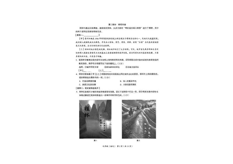 2023-2024学年北京市海淀区九年级下学期期中语文试卷02
