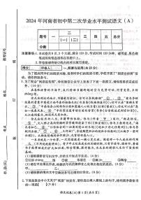 2024年河南省初中第二次学业水平测试语文试卷（二模）
