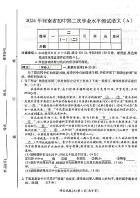 2024年河南省初中第二次学业水平测试语文试卷（二模）