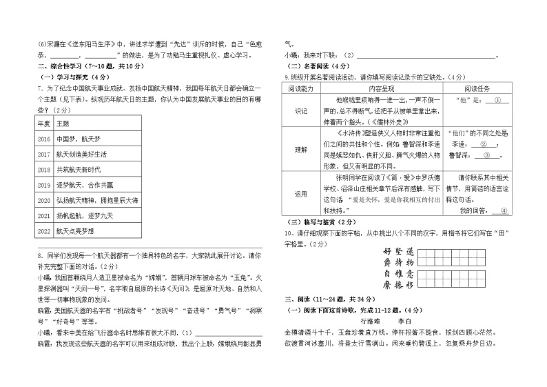 云南省昆明市石林县巴江中学2023-2024学年九下期中检测语文卷及答案02