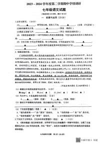 江苏省徐州市贾汪区学校2023—2024学年七年级下学期期中考试语文试题