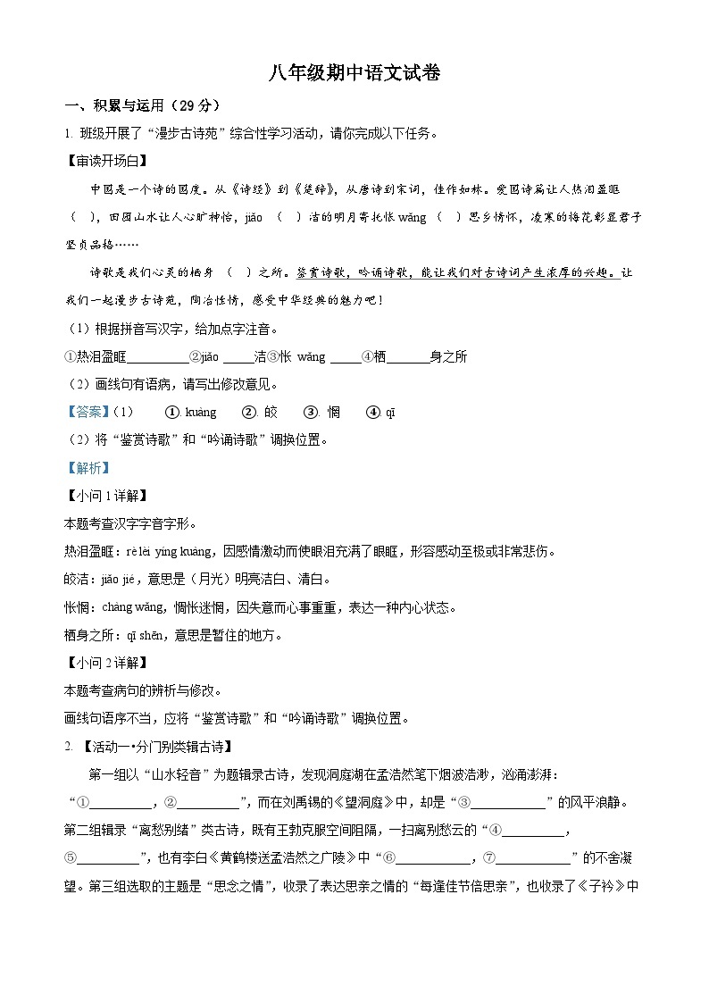 江苏省扬州市广陵区2023-2024学年八年级下学期期中语文试题（原卷版+解析版）01