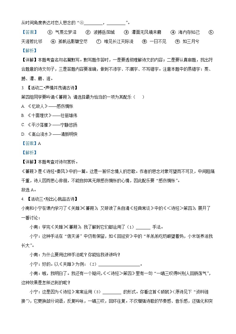 江苏省扬州市广陵区2023-2024学年八年级下学期期中语文试题（原卷版+解析版）02