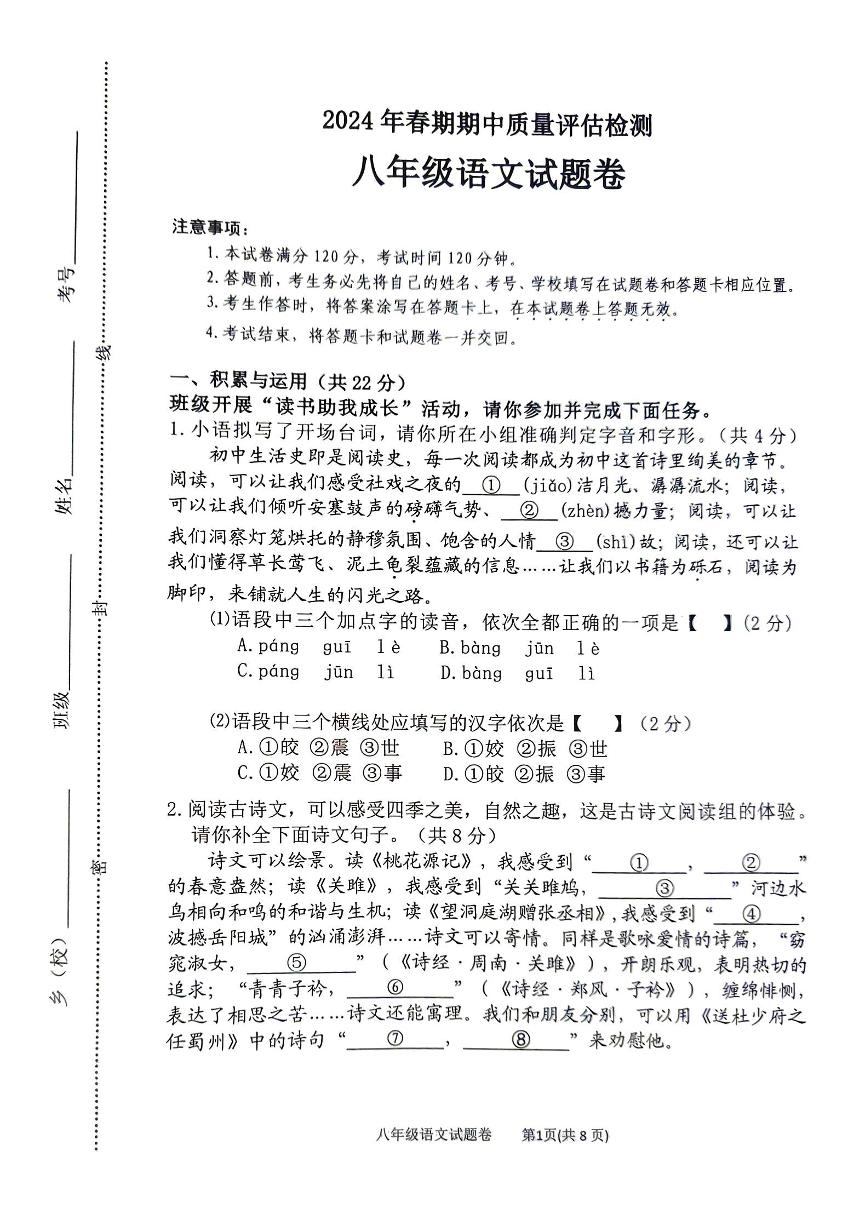 河南省南阳市2023-2024学年八年级下学期4月期中语文试题